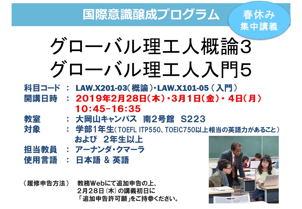 春休み集中講義：グローバル理工人概論３・グローバル理工人入門 5