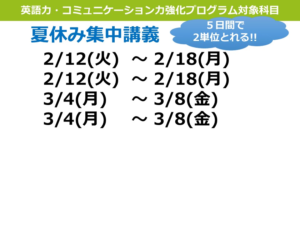 【英語スピーキング演習GⅡ】春休みの集中講義