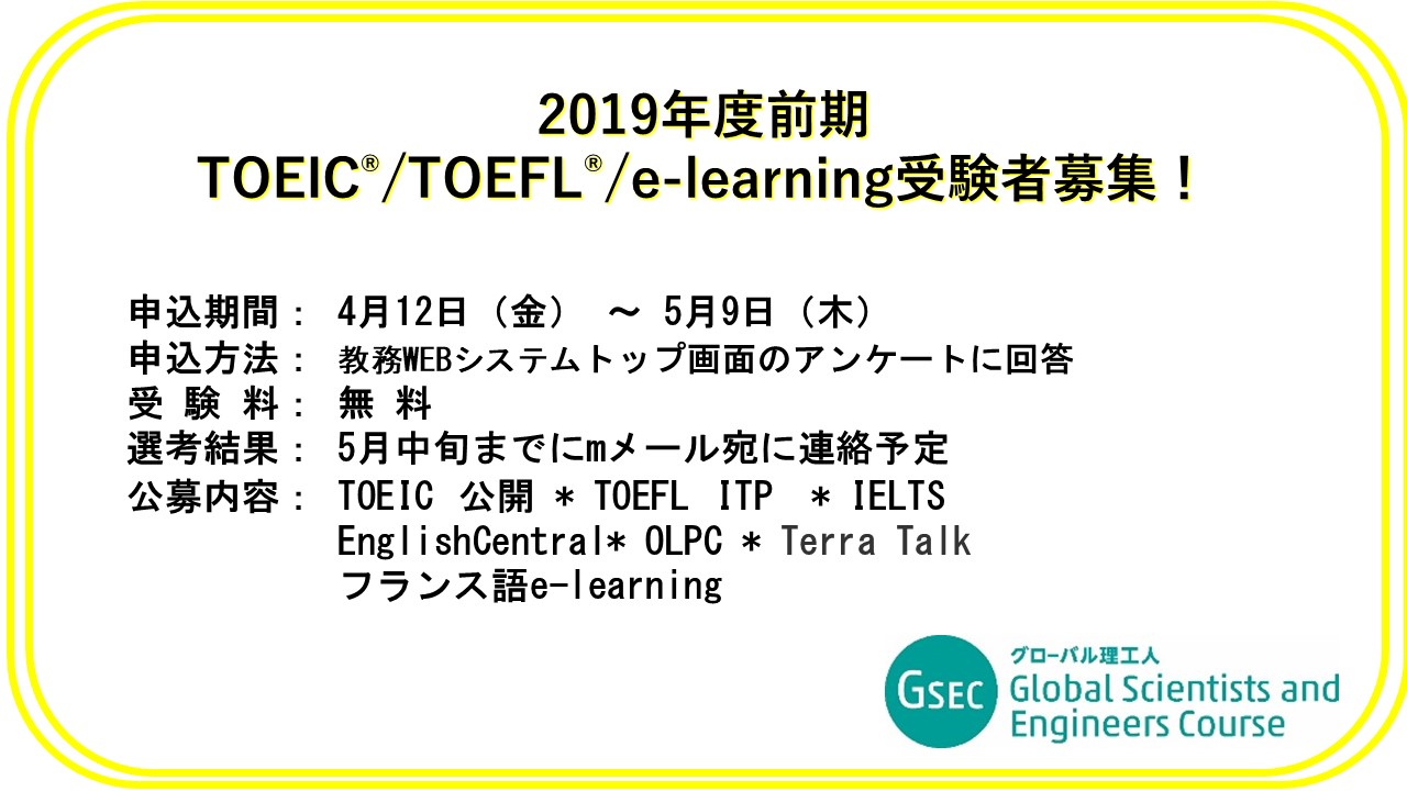 英語学習支援　公募開始＜前期＞