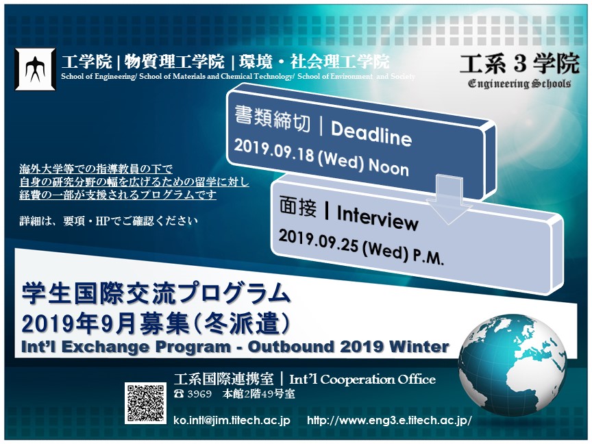 International Exchange Program: Outbound 2019 Winter