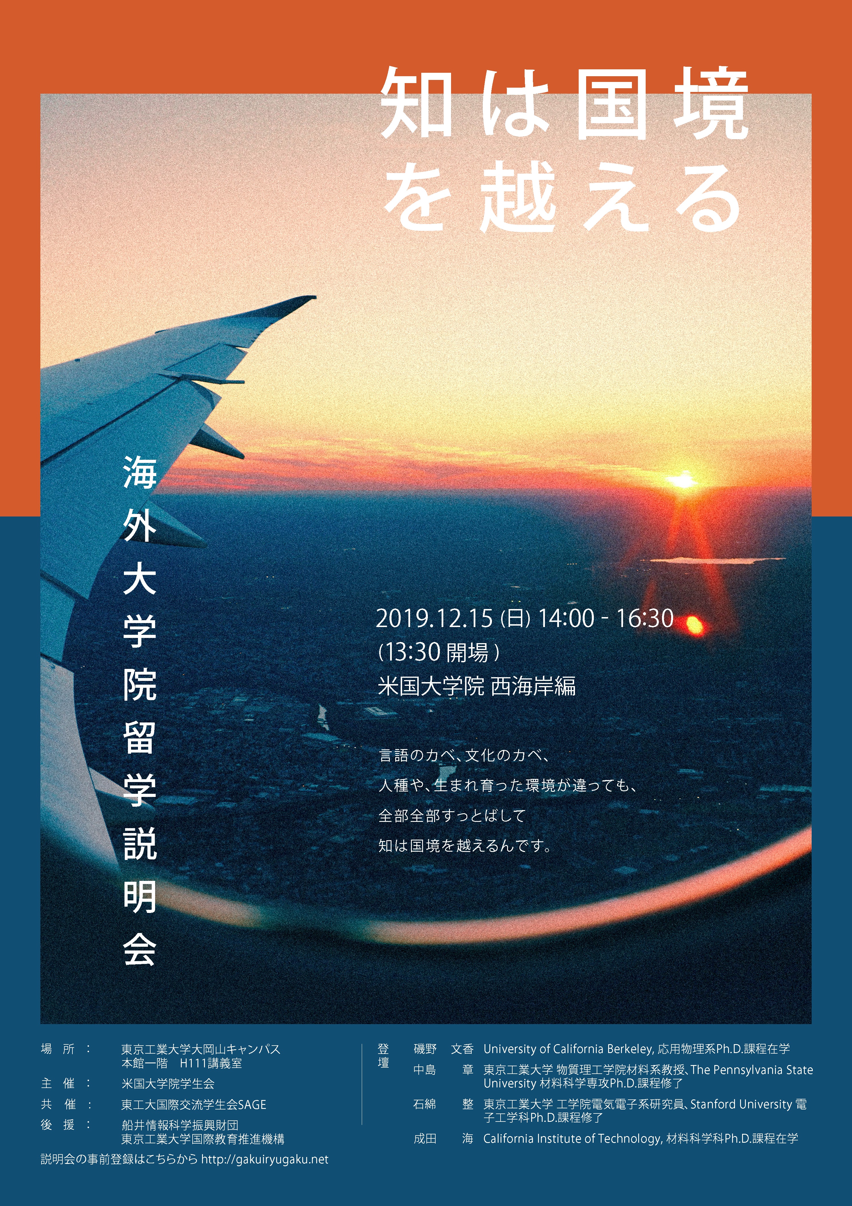 12月15日（日）海外大学院留学説明会＠東工大