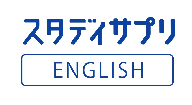 英語e-learning利用レポート「スタディサプリENGLISH TOEIC®L＆R  TEST対策コース」vol.3