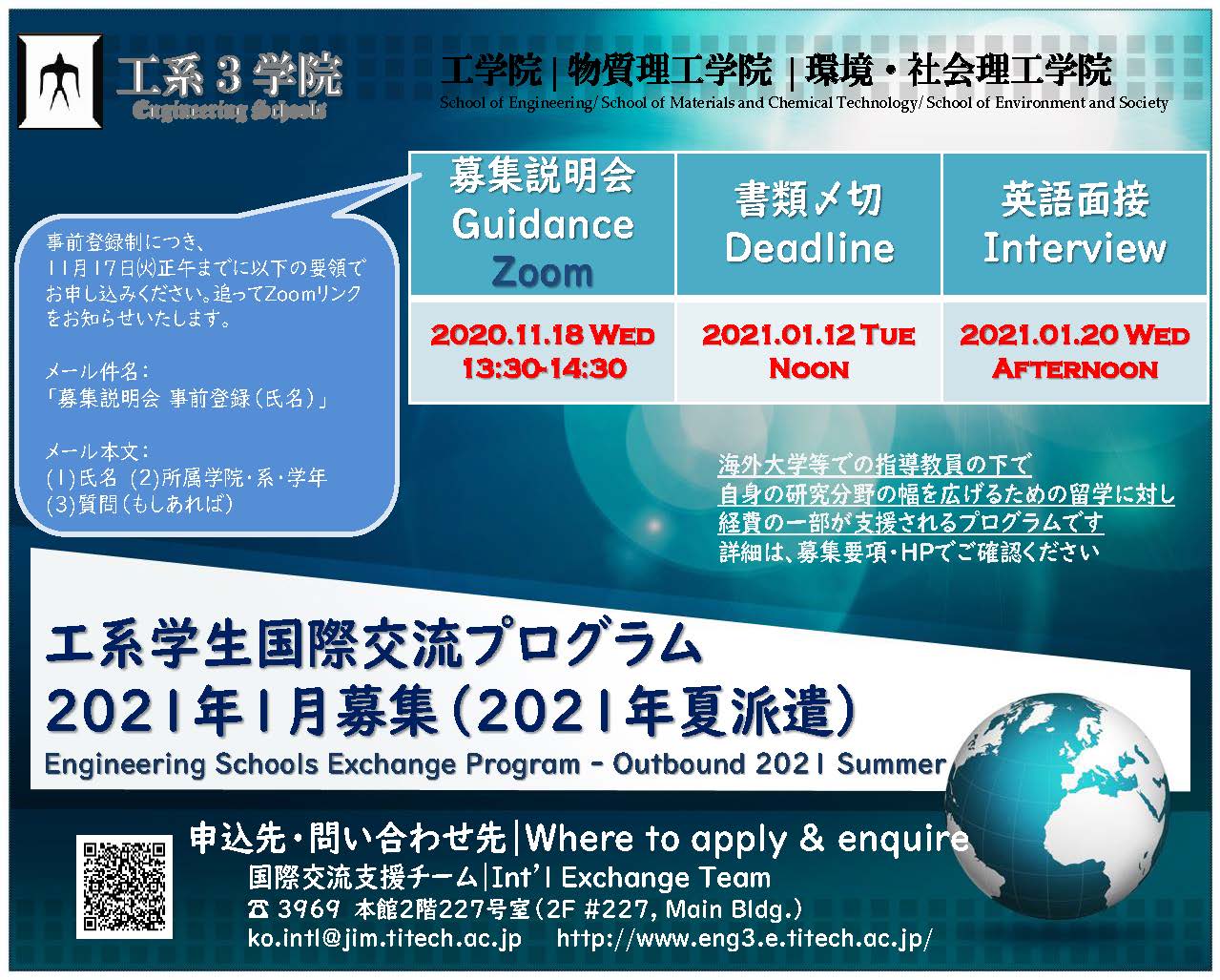 工系学生国際交流プログラム 2021 年 1 月募集（ 2021 年夏派遣）