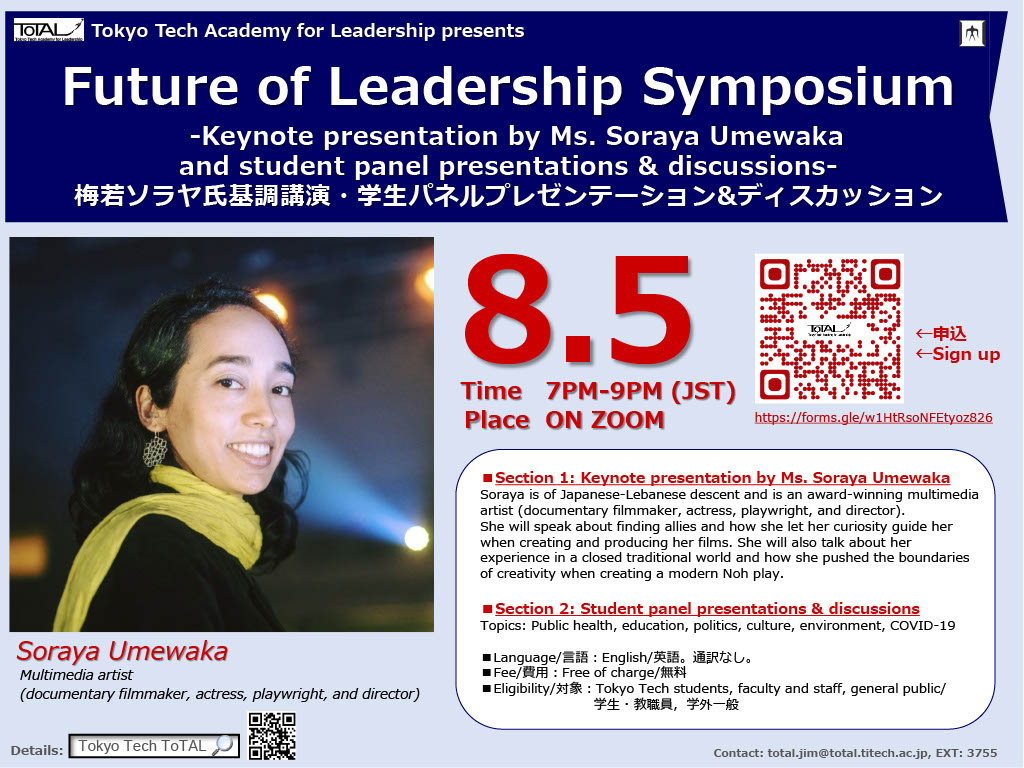 Call for participants】Future of Leadership Symposium – Lecture by Ms. Soraya Umewaka and student panel presentations & discussions（August 5）