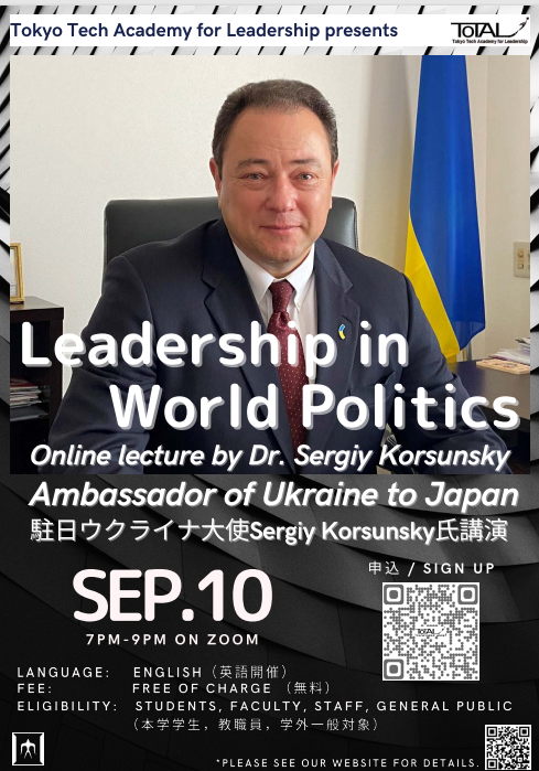 【参加者募集】駐日ウクライナ大使Dr. Sergiy Korsunsky氏講演「Leadership in World Politics」