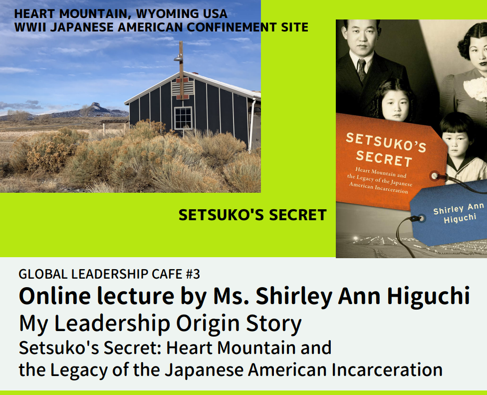 【参加者募集】Heart Mountain Wyoming Foundation理事長Shirley Ann Higuchi氏講演