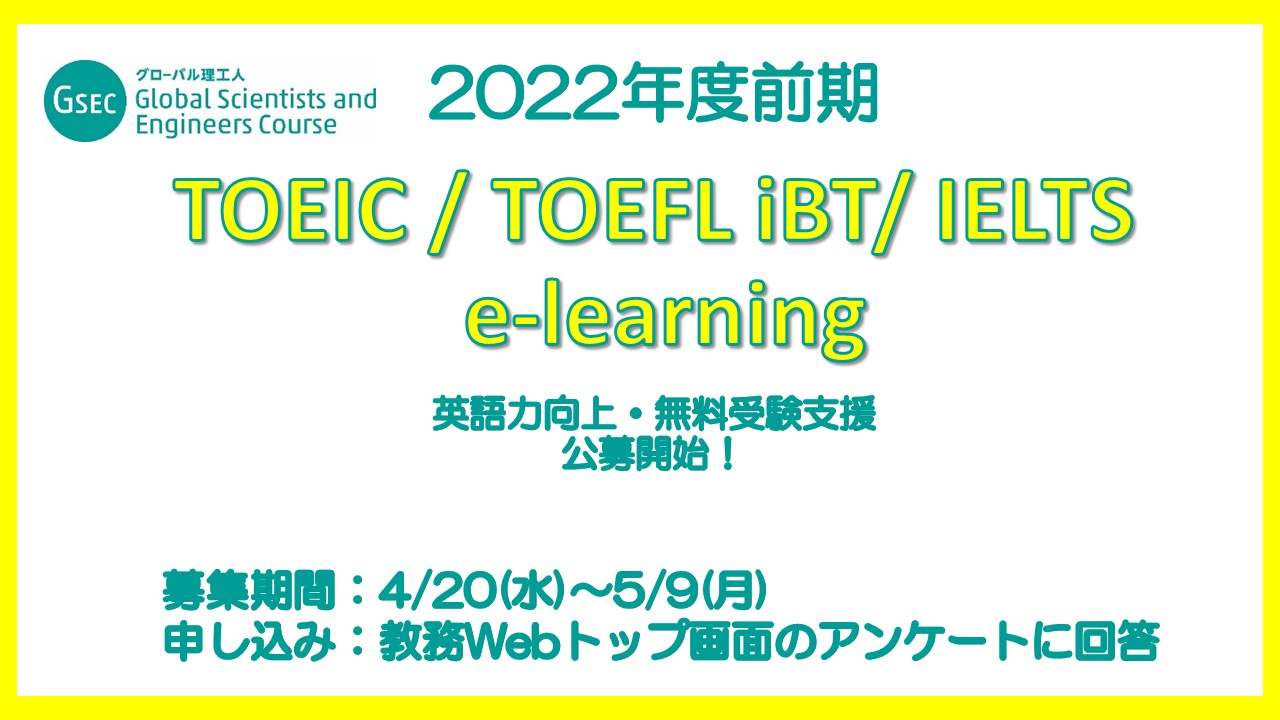 英語学習支援 公募スタート