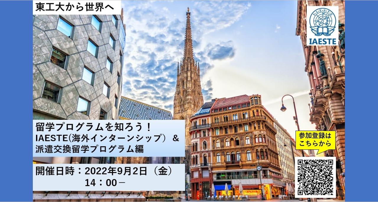 留学プログラム説明会　9月2日（金）
