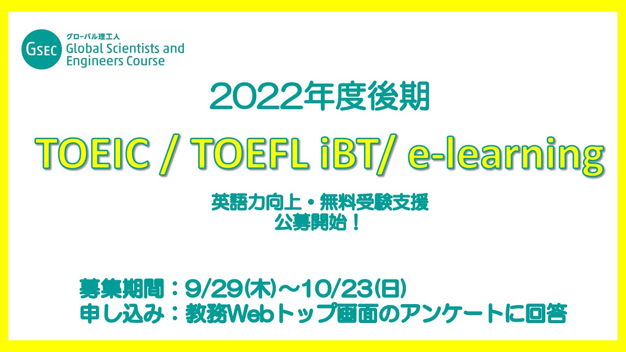 英語学習支援 公募スタート