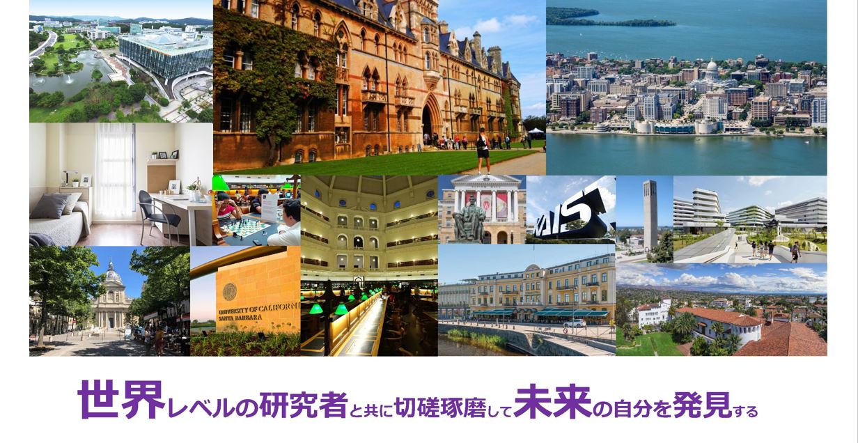 工学院，物質理工学院及び環境・社会理工学院合同 学生国際交流プログラム 9月19日（火）正午 応募締切