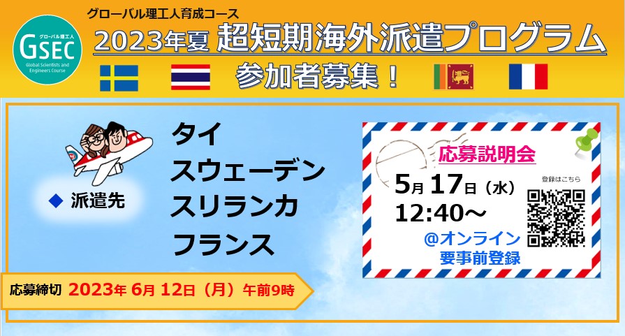 2023年夏・超短期海外派遣プログラム 参加者募集！ 6/12（月）締切