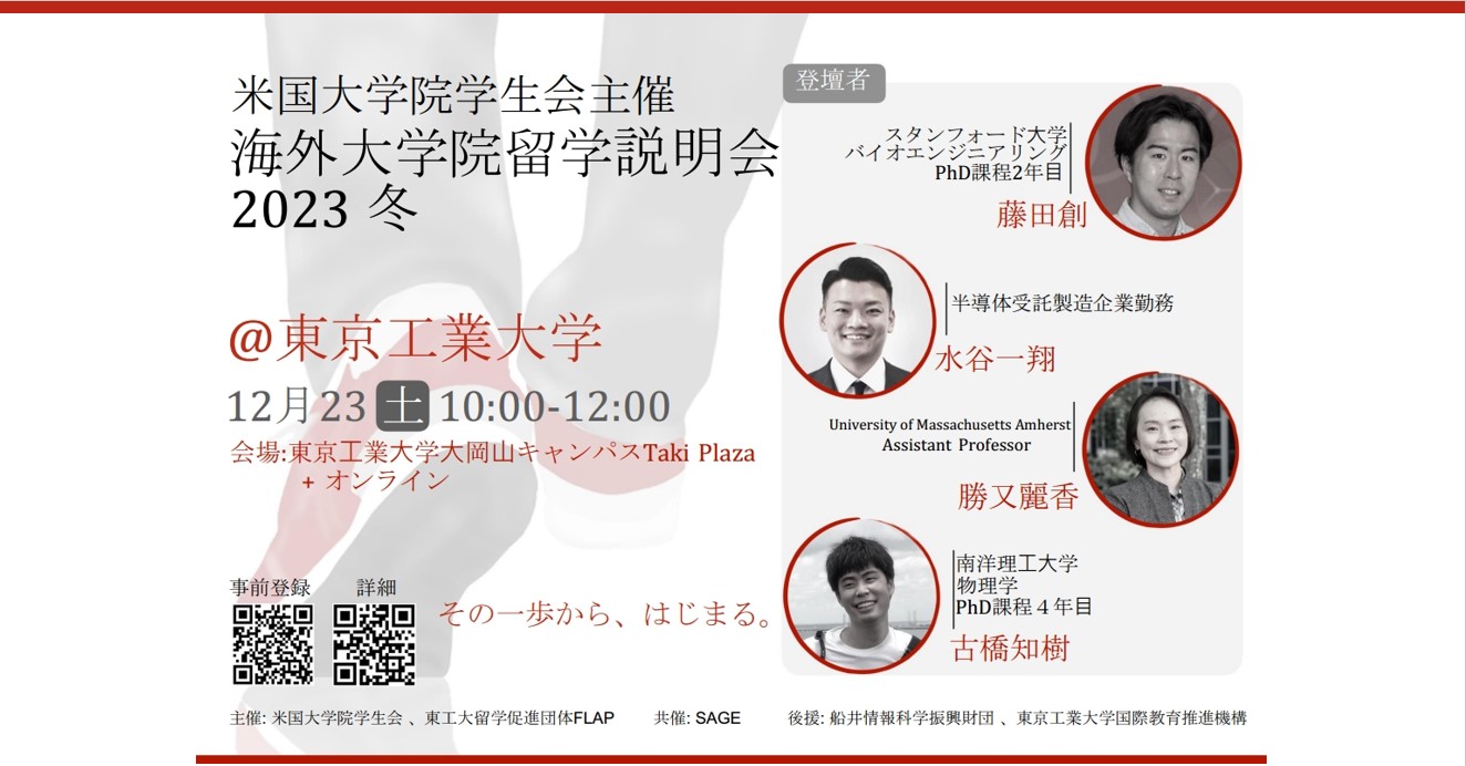 海外大学院留学説明会＠Takiプラザ　 2023年 12月23日 (土)  10:00-12:00