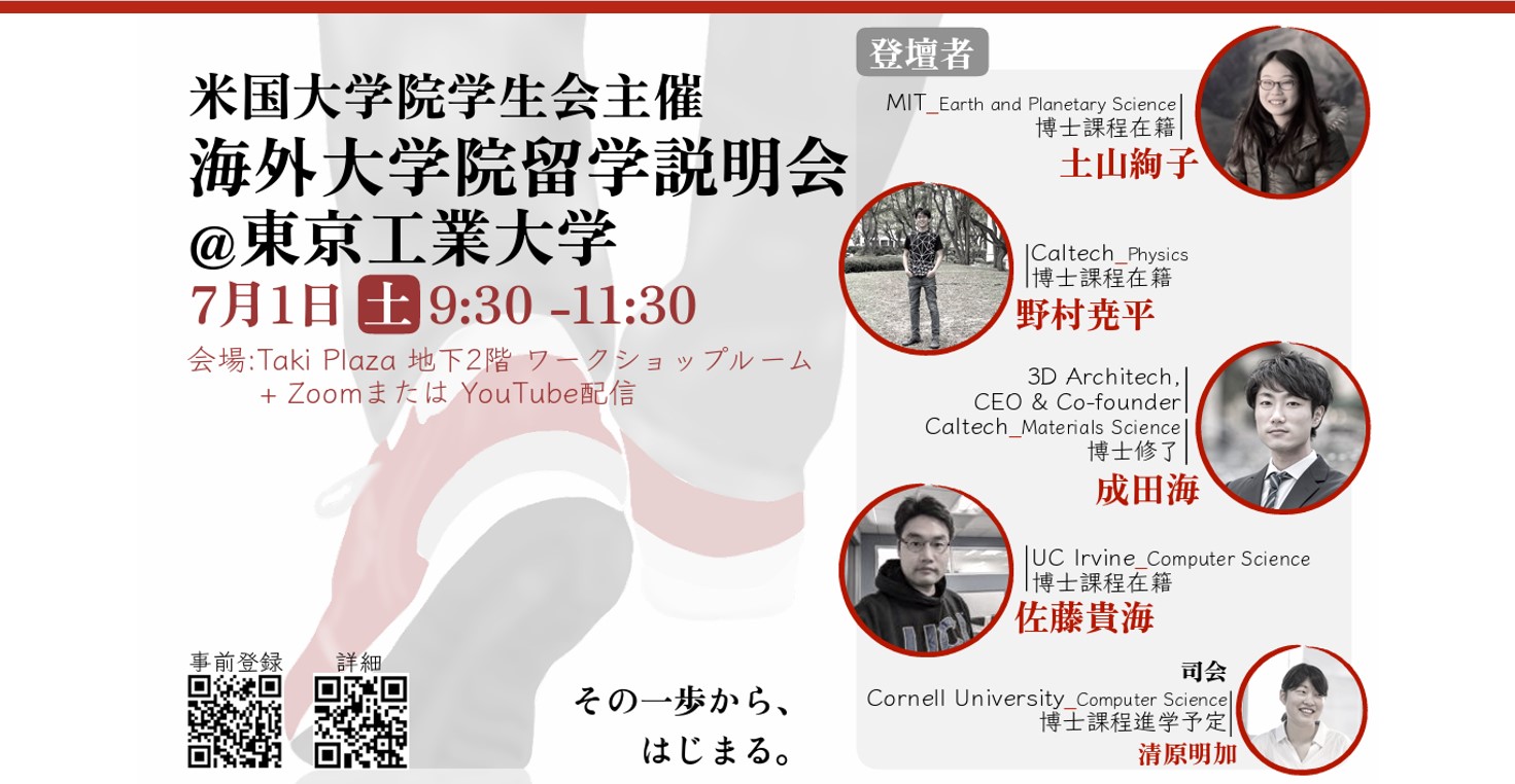 海外大学院留学説明会＠Takiプラザ　 2023年 7月1日 (土)  9:30-11:30