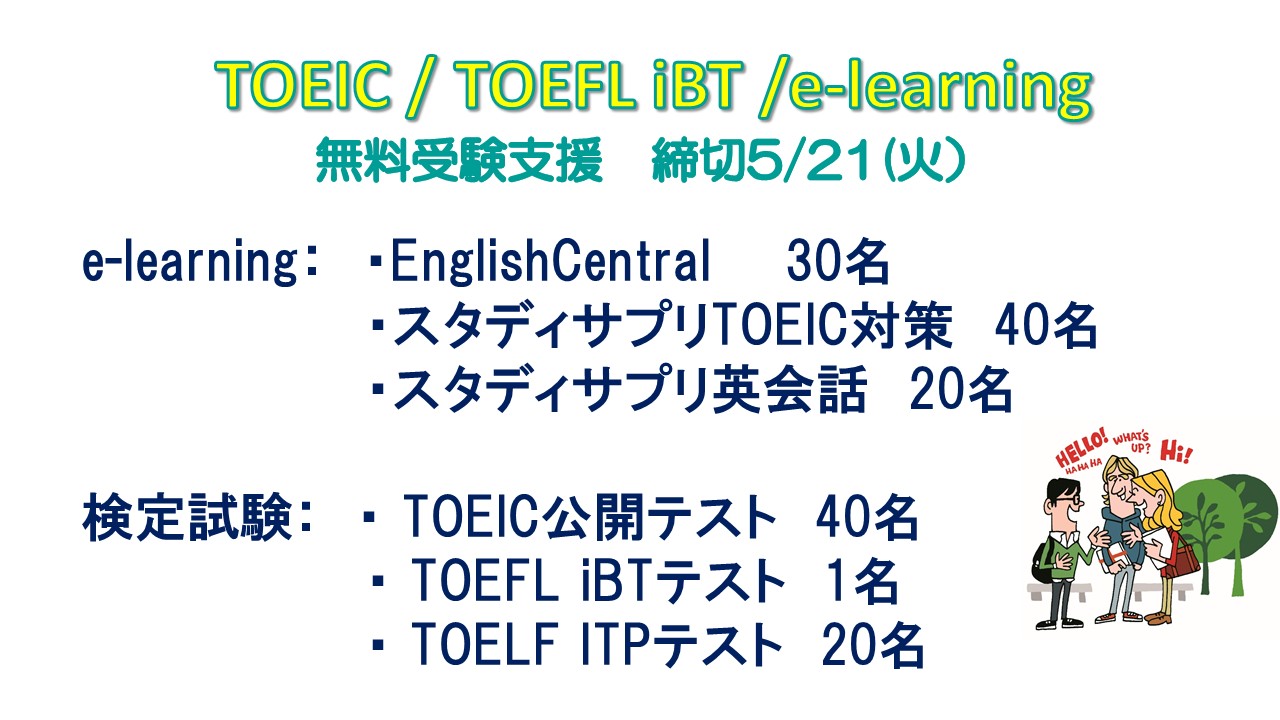 英語学習支援 公募開始